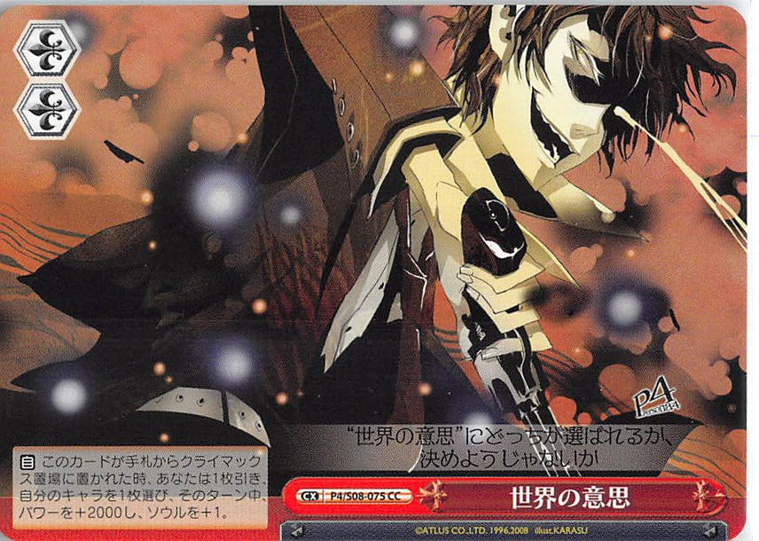 Persona 4 Trading Card - CX P4/S08-075 CC Weiss Schwarz World's Will (Tohru Adachi) - Cherden's Doujinshi Shop - 1