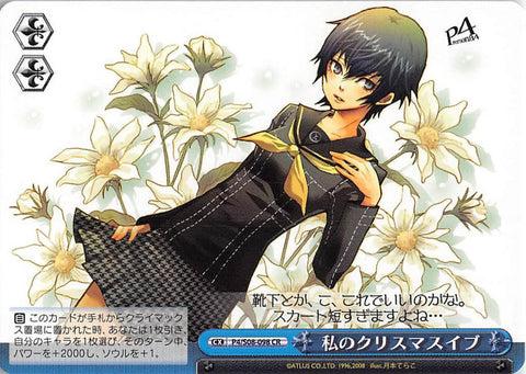 Persona 4 Trading Card - CX P4/S08-098 CR Weiss Schwarz My Christmas Eve (Naoto Shirogane) - Cherden's Doujinshi Shop - 1