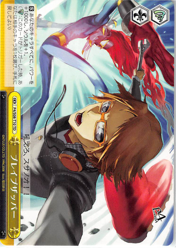 Persona 4 Trading Card - CX P4/S08-T10 TD Weiss Schwarz Brave Blade (Yosuke Hanamura) - Cherden's Doujinshi Shop - 1