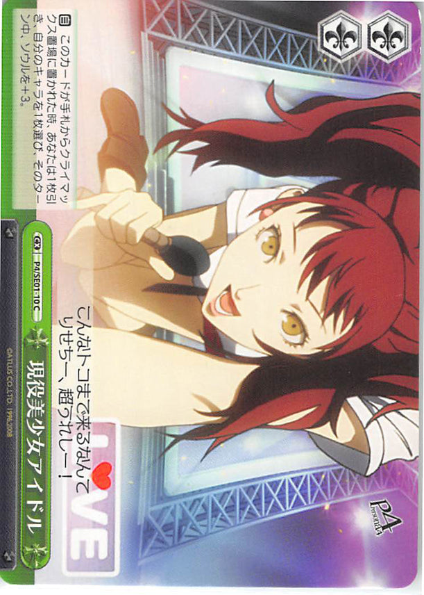 Persona 4 Trading Card - CX P4/SE01-10 C Weiss Schwarz Active Beautiful Teenage Idol (Rise Kujikawa) - Cherden's Doujinshi Shop - 1