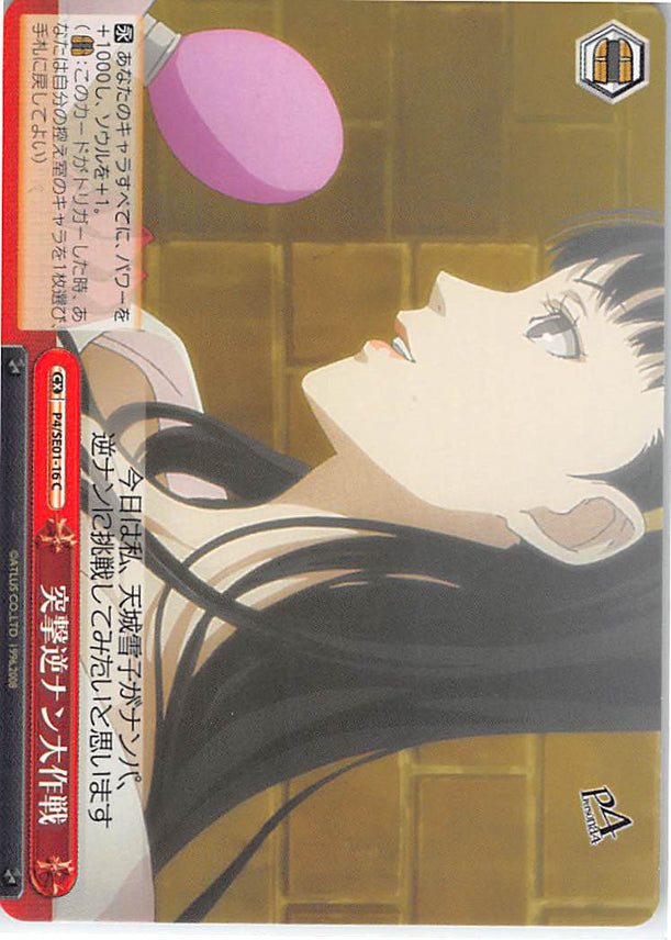 Persona 4 Trading Card - CX P4/SE01-16 C Weiss Schwarz Assault Counter Flirting Combat Operation (Yukiko Amagi) - Cherden's Doujinshi Shop - 1