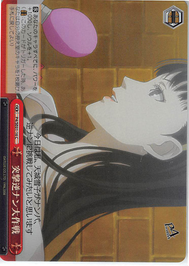 Persona 4 Trading Card - CX P4/SE01-16 C Weiss Schwarz (FOIL) Assault Counter Flirting Combat Operation (Yukiko Amagi) - Cherden's Doujinshi Shop - 1