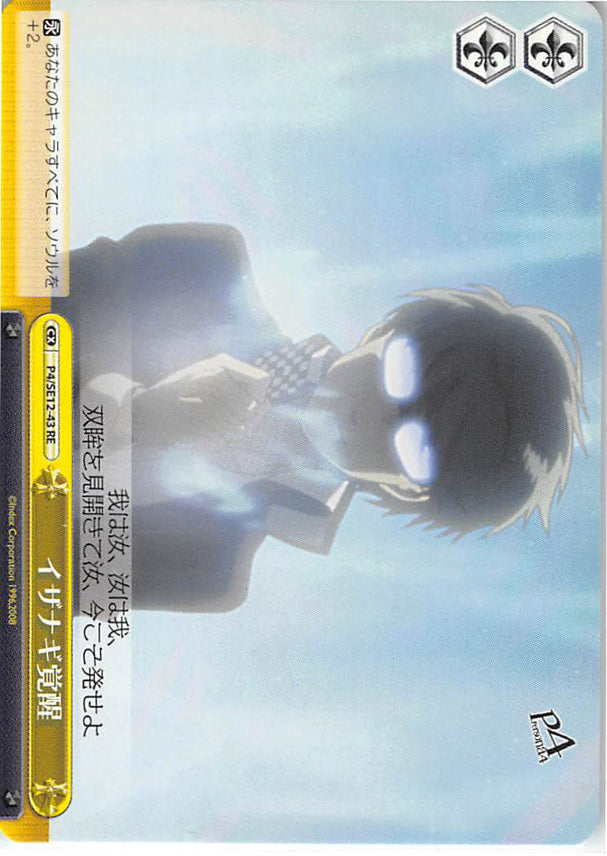 Persona 4 Trading Card - CX P4/SE12-43 RE Weiss Schwarz Izanagi's Awakening (Yu Narukami) - Cherden's Doujinshi Shop - 1