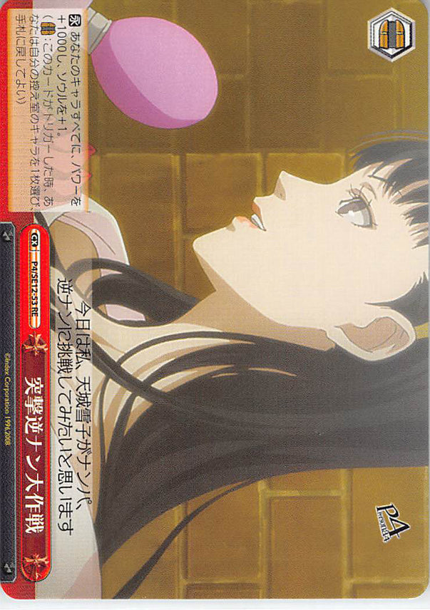 Persona 4 Trading Card - CX P4/SE12-53 RE Weiss Schwarz Assault Counter Flirting Combat (Yukiko Amagi) - Cherden's Doujinshi Shop - 1