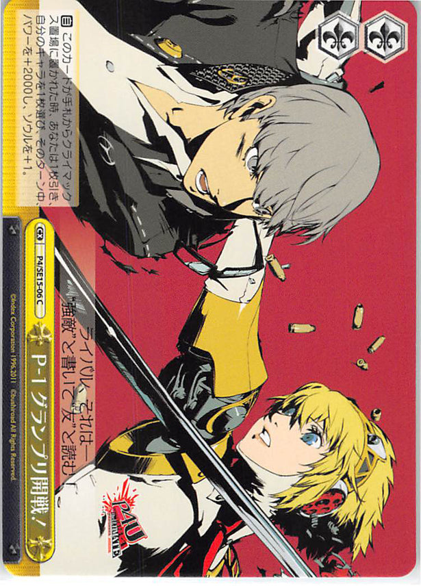 Persona 4 Trading Card - CX P4/SE15-06 C Weiss Schwarz P-1 Grand Prix Tournament! (Yu Narukami) - Cherden's Doujinshi Shop - 1