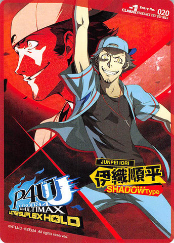 Persona 4 Trading Card - Entry No. 020 Junpei Iori (Shadow Type) P4U Persona 4 The Ultimax Ultra Suplex Hold P-1 Climax (Junpei Iori) - Cherden's Doujinshi Shop - 1