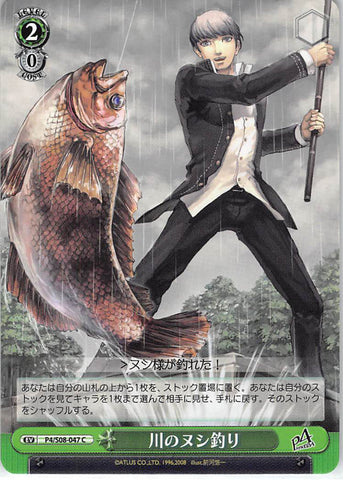 Persona 4 Trading Card - EV P4/S08-047 C Weiss Schwarz River Fishing (Yu Narukami) - Cherden's Doujinshi Shop - 1