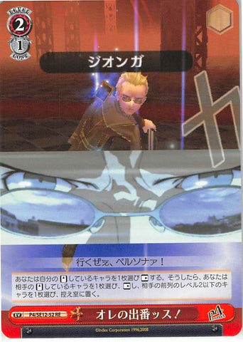 Persona 4 Trading Card - EV P4/SE12-52 RE Weiss Schwarz It's My Turn! (Kanji Tatsumi) - Cherden's Doujinshi Shop - 1