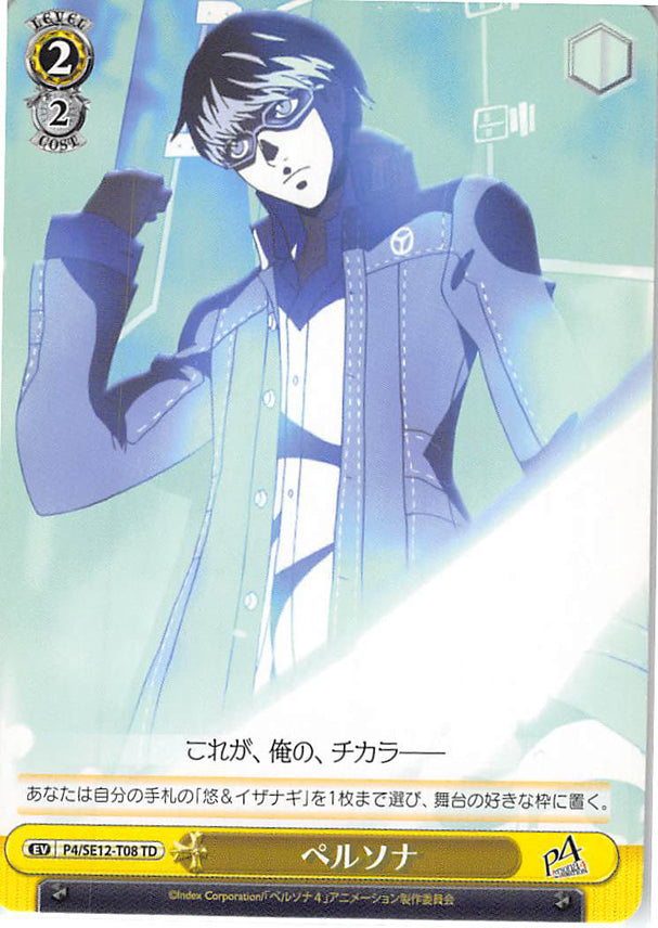 Persona 4 Trading Card - EV P4/SE12-T08 TD Weiss Schwarz Persona (Yu Narukami) - Cherden's Doujinshi Shop - 1