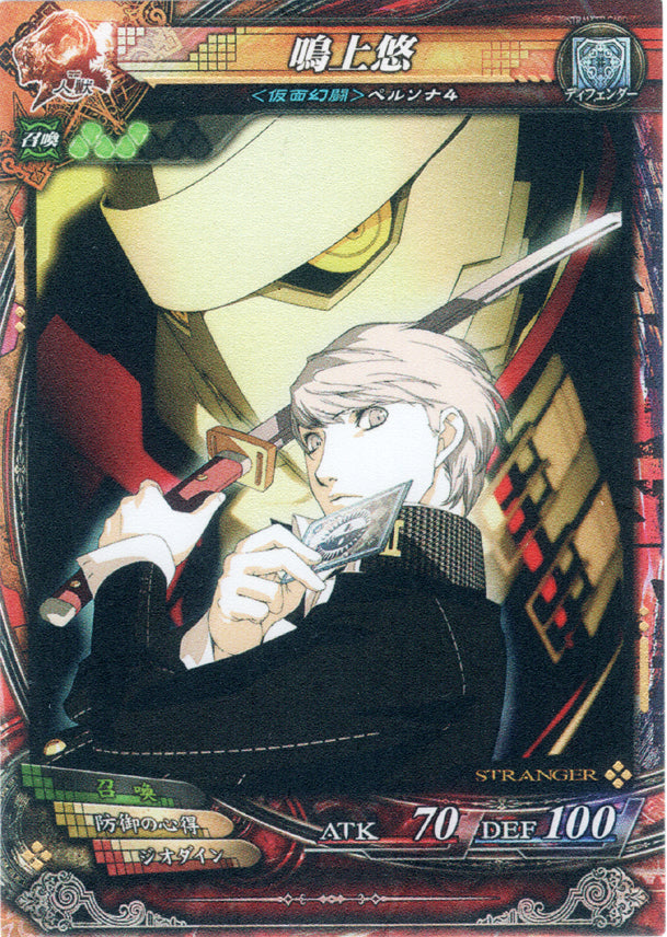 Persona 4 Trading Card - Humans and Beasts 3-031 ST Lord of Vermilion (FOIL) Yu Narukami (Yu Narukami) - Cherden's Doujinshi Shop - 1