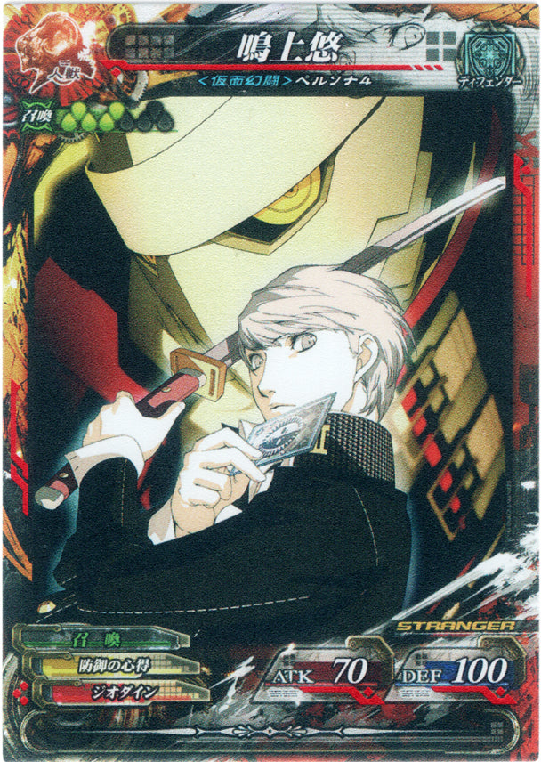 Persona 4 Trading Card - Humans and Beasts 4-042 ST Lord of Vermilion (FOIL) Yu Narukami (Yu Narukami) - Cherden's Doujinshi Shop - 1