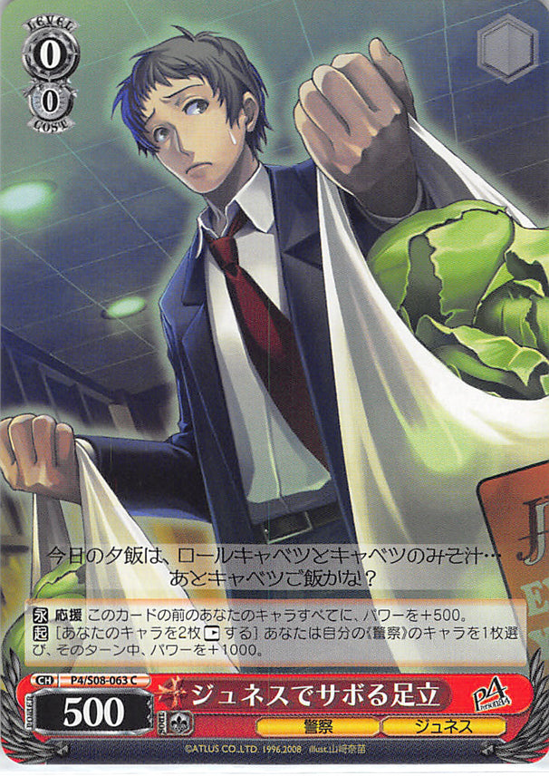 Persona 4 Trading Card - P4/S08-063 C Weiss Schwarz Skipping Out on Work at  Junes Adachi (Tohru Adachi / Adachi)