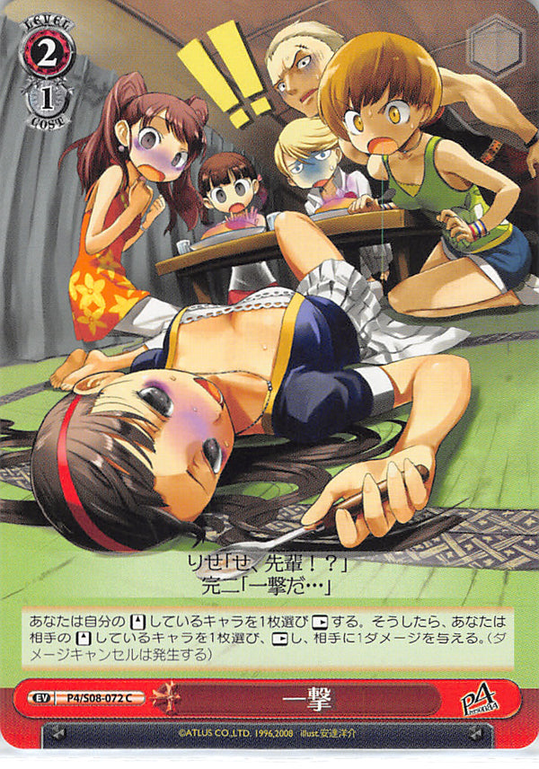 Persona 4 Trading Card - P4/S08-072 C Weiss Schwarz One Shot (Yukiko Amagi) - Cherden's Doujinshi Shop - 1