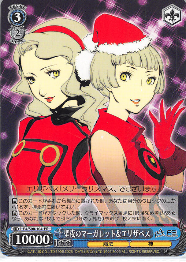 Persona 4 Trading Card - P4/S08-104 PR Weiss Schwarz Holy Night Margaret and Elizabeth (Margaret (Persona 4)) - Cherden's Doujinshi Shop - 1