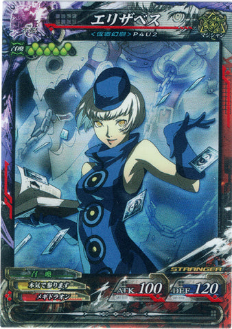 Persona 4 Trading Card - Undead 4-044 ST Lord of Vermilion (FOIL) Elizabeth (Elizabeth (Persona 3)) - Cherden's Doujinshi Shop - 1