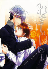 Persona 4 Doujinshi - Youthful Indiscretion (Yu Narukami x Yosuke Hanamura) - Cherden's Doujinshi Shop - 1