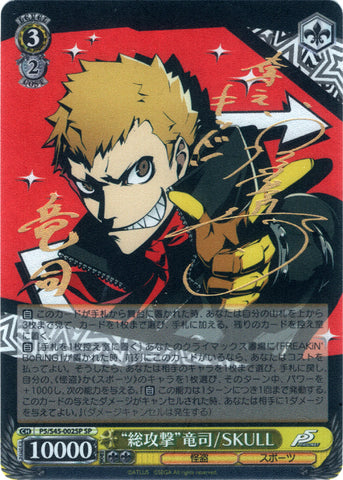 Persona 5 Trading Card - CH P5/S45-002SP SP Weiss Schwarz (SIGNED FOIL) All-Out Assault Ryuji / SKULL (Ryuji Sakamoto) - Cherden's Doujinshi Shop - 1