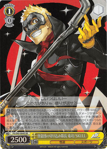 Persona 5 Trading Card - CH P5/S45-004S SR Weiss Schwarz Phantom Thieves Marauding Captain Ryuji / SKULL (FOIL) (Ryuji Sakamoto) - Cherden's Doujinshi Shop - 1