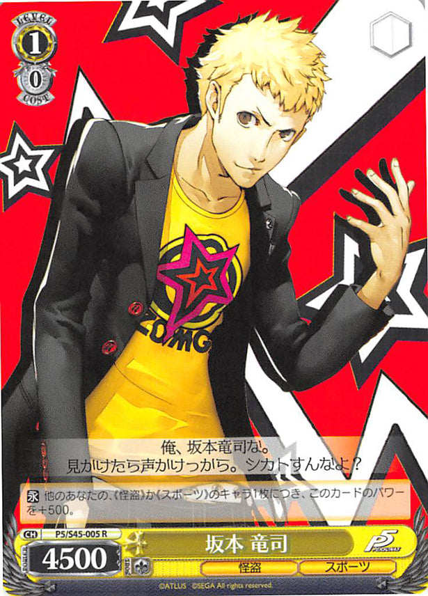 Persona 5 Trading Card - CH P5/S45-005 R Weiss Schwarz Ryuji Sakamoto (HOLO) (Ryuji Sakamoto) - Cherden's Doujinshi Shop - 1