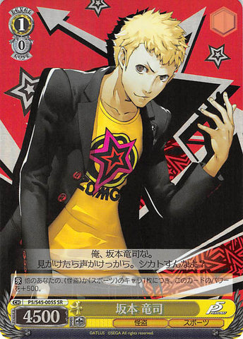 Persona 5 Trading Card - CH P5/S45-005S SR Weiss Schwarz Ryuji Sakamoto (FOIL) (Ryuji Sakamoto) - Cherden's Doujinshi Shop - 1
