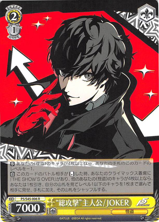 Persona 5 Trading Card - CH P5/S45-006 R Weiss Schwarz All-Out Assault Protagonist / JOKER (HOLO) (JOKER) - Cherden's Doujinshi Shop - 1