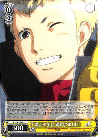 Persona 5 Trading Card - CH P5/S45-008 U Weiss Schwarz Grinning From Ear to Ear Ryuji / SKULL (Ryuji Sakamoto) - Cherden's Doujinshi Shop - 1