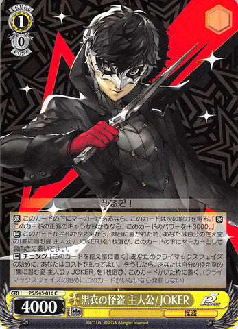 Persona 5 Trading Card - CH P5/S45-016 C Weiss Schwarz Phantom Thief Clad in Black Protagonist / JOKER (JOKER) - Cherden's Doujinshi Shop - 1