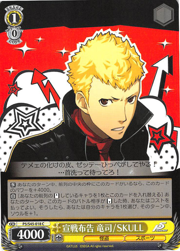 Persona 5 Trading Card - CH P5/S45-018 C Weiss Schwarz Proclamation of War Ryuji / SKULL (Ryuji Sakamoto) - Cherden's Doujinshi Shop - 1