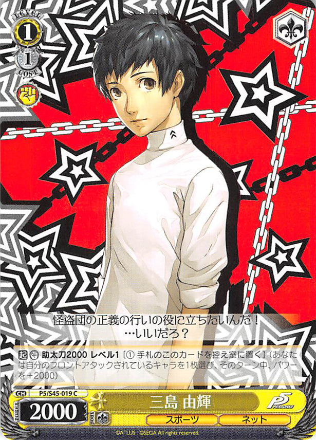 Persona 5 Trading Card - CH P5/S45-019 C Weiss Schwarz Yuuki Mishima (Yuuki Mishima) - Cherden's Doujinshi Shop - 1