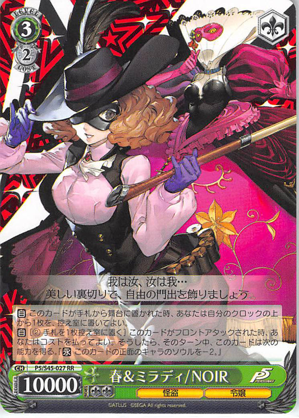 Persona 5 Trading Card - CH P5/S45-027 RR Weiss Schwarz (HOLO) Haru and Milady / NOIR (Haru Okumura) - Cherden's Doujinshi Shop - 1