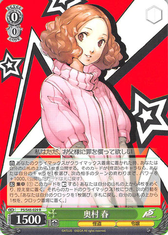 Persona 5 Trading Card - CH P5/S45-029 R Weiss Schwarz Haru Okumura (HOLO) (Haru Okumura) - Cherden's Doujinshi Shop - 1