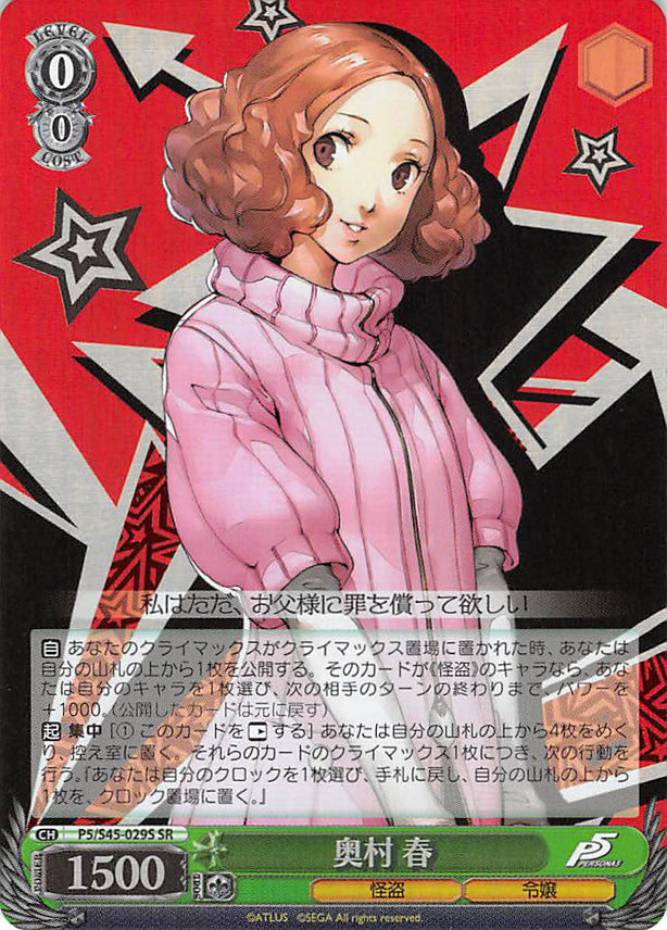 Persona 5 Trading Card - CH P5/S45-029S SR Weiss Schwarz Haru Okumura  (FOIL) (Haru Okumura / Haru / NOIR)