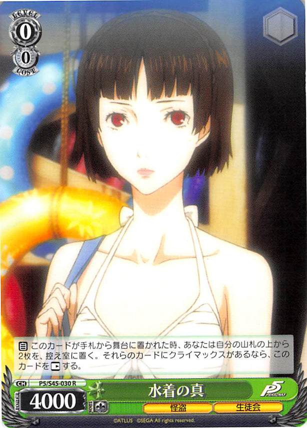 Persona 5 Trading Card - CH P5/S45-030 R Weiss Schwarz Swimsuit Makoto (HOLO) (Makoto Niijima) - Cherden's Doujinshi Shop - 1