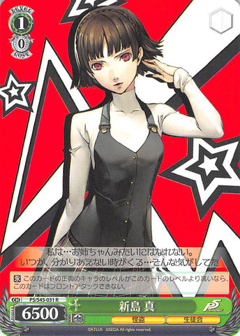 Persona 5 Trading Card - CH P5/S45-031 R Weiss Schwarz Makoto Niijima (HOLO) (Makoto Niijima) - Cherden's Doujinshi Shop - 1