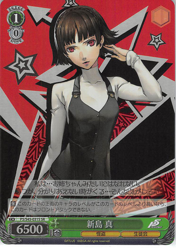 Persona 5 Trading Card - CH P5/S45-031S SR Weiss Schwarz (FOIL) Makoto Niijima (Makoto Niijima) - Cherden's Doujinshi Shop - 1
