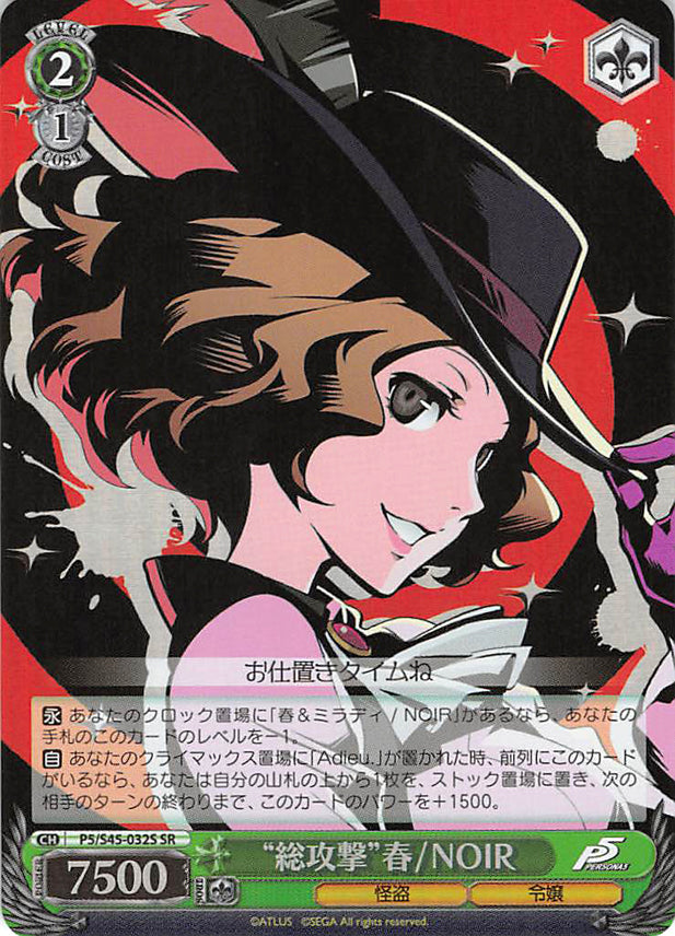 Persona 5 Trading Card - CH P5/S45-032S SR Weiss Schwarz All-Out Assault Haru / NOIR (FOIL) (Haru Okumura) - Cherden's Doujinshi Shop - 1