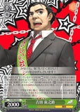 Persona 5 Trading Card - CH P5/S45-034 U Weiss Schwarz Toranosuke Yoshida (Toranosuke Yoshida) - Cherden's Doujinshi Shop - 1