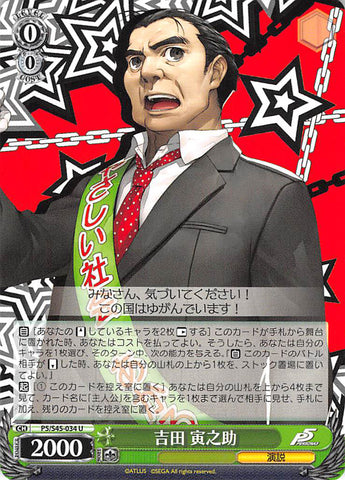 Persona 5 Trading Card - CH P5/S45-034 U Weiss Schwarz Toranosuke Yoshida (Toranosuke Yoshida) - Cherden's Doujinshi Shop - 1