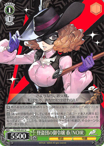 Persona 5 Trading Card - CH P5/S45-037 U Weiss Schwarz Young Lady of the Phantom Thieves Haru / NOIR (Haru Okumura) - Cherden's Doujinshi Shop - 1