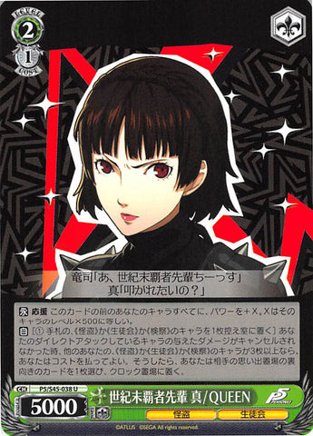 Persona 5 Trading Card - CH P5/S45-038 U Weiss Schwarz Post Apocalyptic Raider Sempai Makoto / QUEEN (Makoto Niijima) - Cherden's Doujinshi Shop - 1