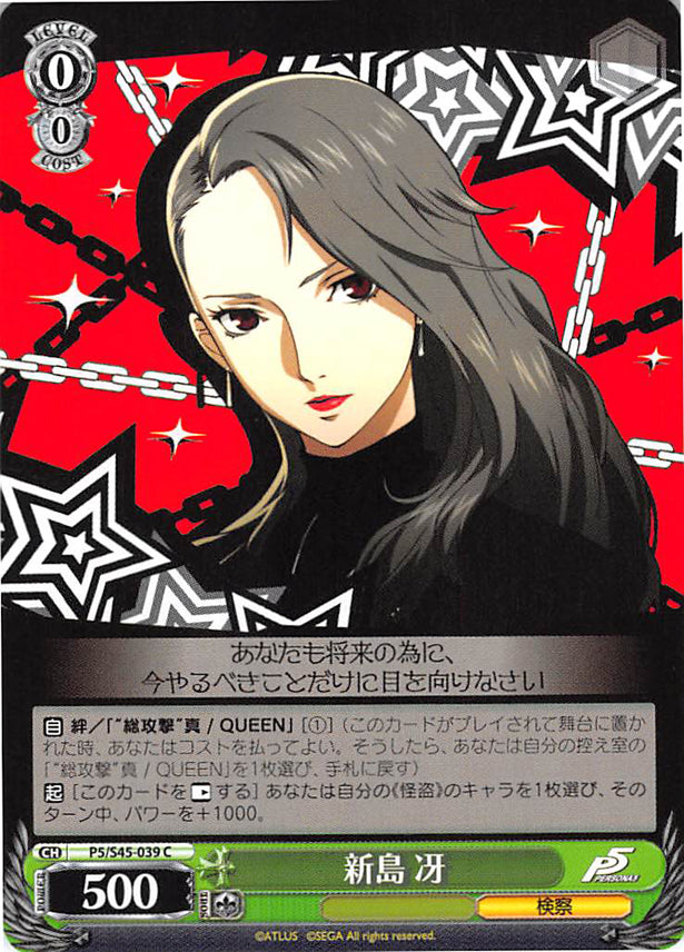 Persona 5 Trading Card - CH P5/S45-039 C Weiss Schwarz Sae Niijima (Sae Niijima) - Cherden's Doujinshi Shop - 1