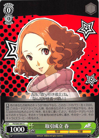 Persona 5 Trading Card - CH P5/S45-041 C Weiss Schwarz Transaction Completed Haru (Haru Okumura) - Cherden's Doujinshi Shop - 1