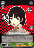 Persona 5 Trading Card - CH P5/S45-042 C Weiss Schwarz Transaction Completed Makoto (Makoto Niijima) - Cherden's Doujinshi Shop - 1