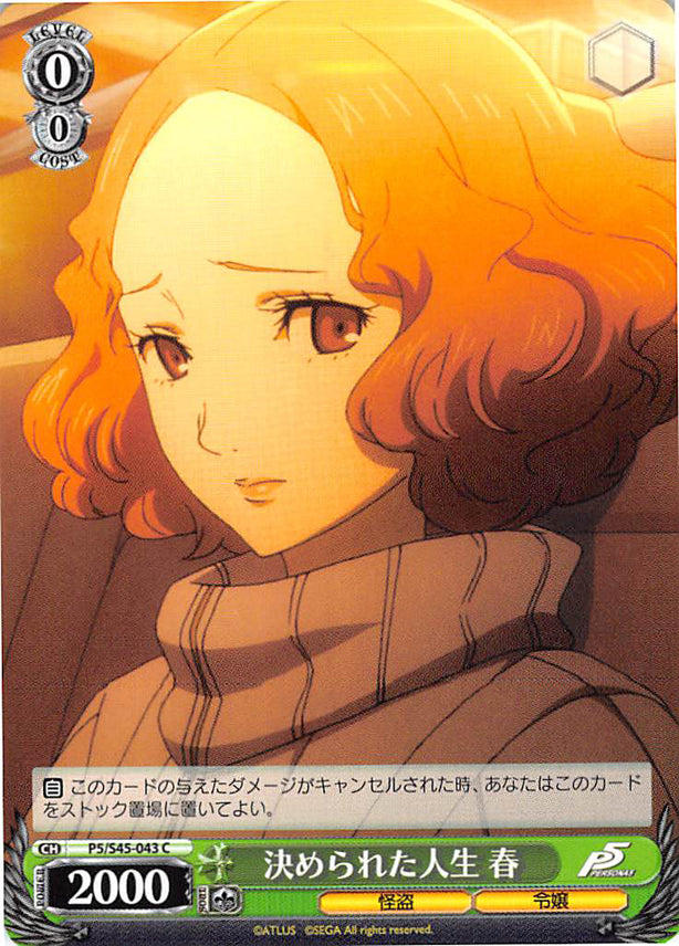 Persona 5 Trading Card - CH P5/S45-043 C Weiss Schwarz Predetermined Life Haru (Haru Okumura) - Cherden's Doujinshi Shop - 1