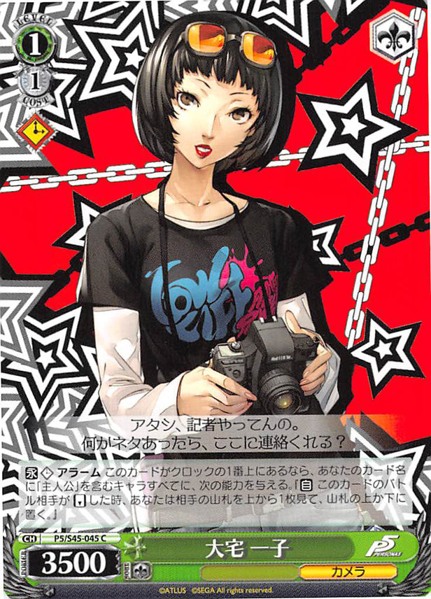 Persona 5 Trading Card - CH P5/S45-045 C Weiss Schwarz Ichiko Ohya (Ichiko Ohya) - Cherden's Doujinshi Shop - 1