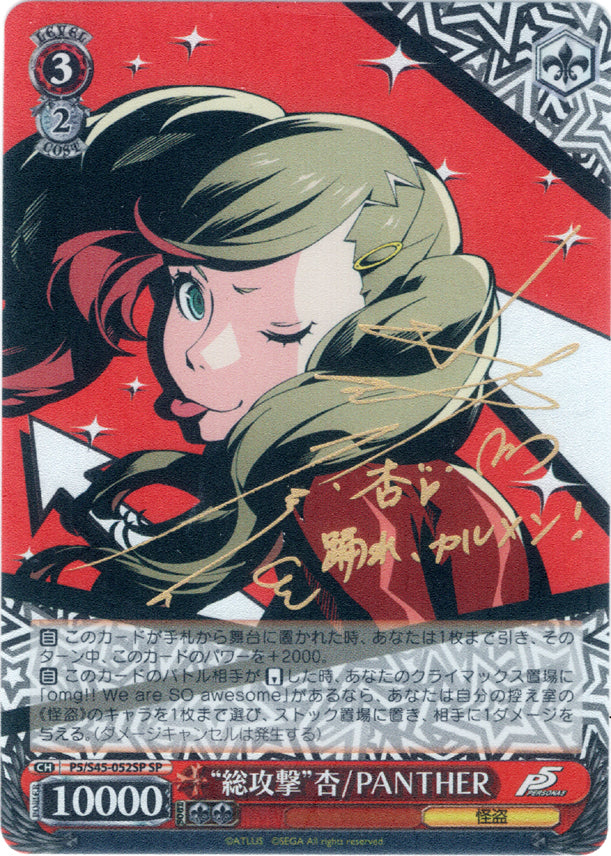 Persona 5 Trading Card - CH P5/S45-052SP SP Weiss Schwarz (SIGNED FOIL)  All-Out Assault Ann / PANTHER (Ann Takamaki / PANTHER)