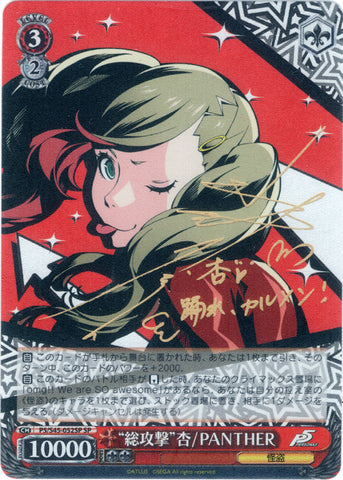 Persona 5 Trading Card - CH P5/S45-052SP SP Weiss Schwarz (SIGNED FOIL) All-Out Assault Ann / PANTHER (Ann Takamaki) - Cherden's Doujinshi Shop - 1