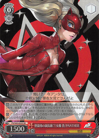 Persona 5 Trading Card - CH P5/S45-053S SR Weiss Schwarz Phantom Thieves Method Acting? Ann / PANTHER (FOIL) (Ann Takamaki) - Cherden's Doujinshi Shop - 1