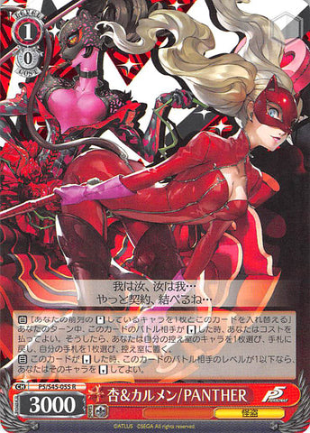 Persona 5 Trading Card - CH P5/S45-055R Weiss Schwarz (HOLO) Ann and Carmen / PANTHER (Ann Takamaki) - Cherden's Doujinshi Shop - 1