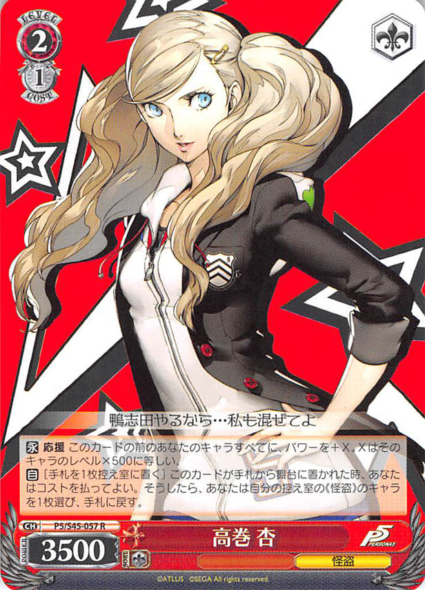 Persona 5 Trading Card - CH P5/S45-057 R Weiss Schwarz Ann Takamaki (HOLO) (Ann Takamaki) - Cherden's Doujinshi Shop - 1